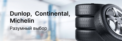 Nokian, Michelin, Toyo